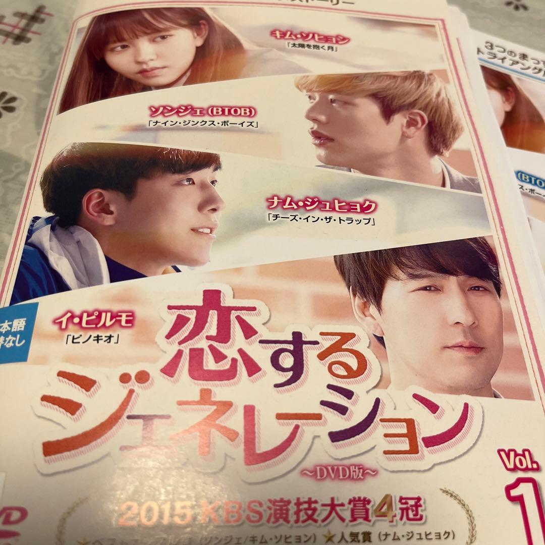 韓国ドラマDVD【恋するジェネレーション】【レンタル落ちDVD】【全話】