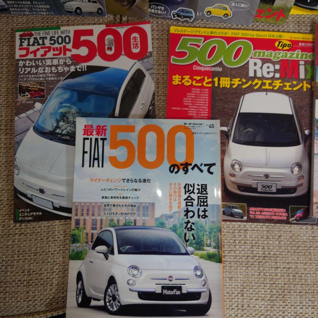 FIAT 500 & ABARTH 雑誌セット