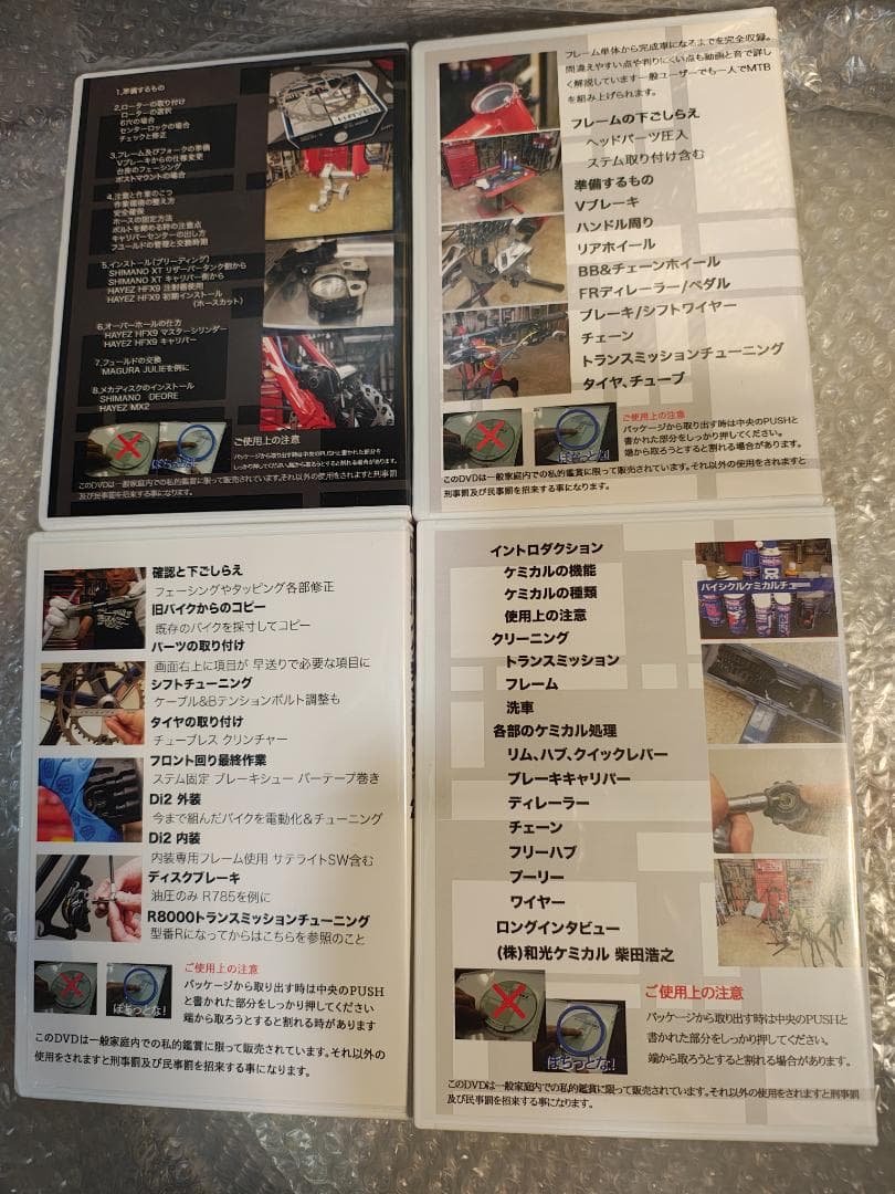 サイクルメンテナンスDVD 8セット