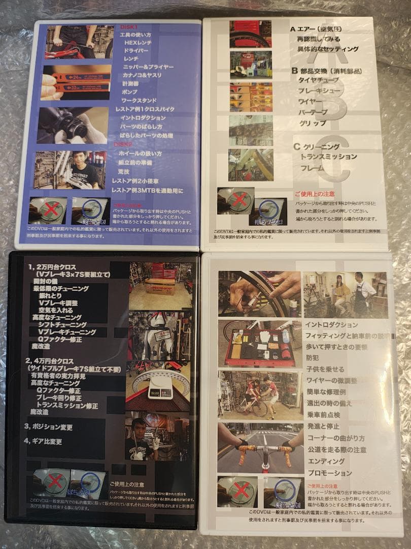 サイクルメンテナンスDVD 8セット