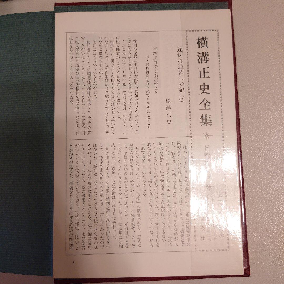 横溝正史全集