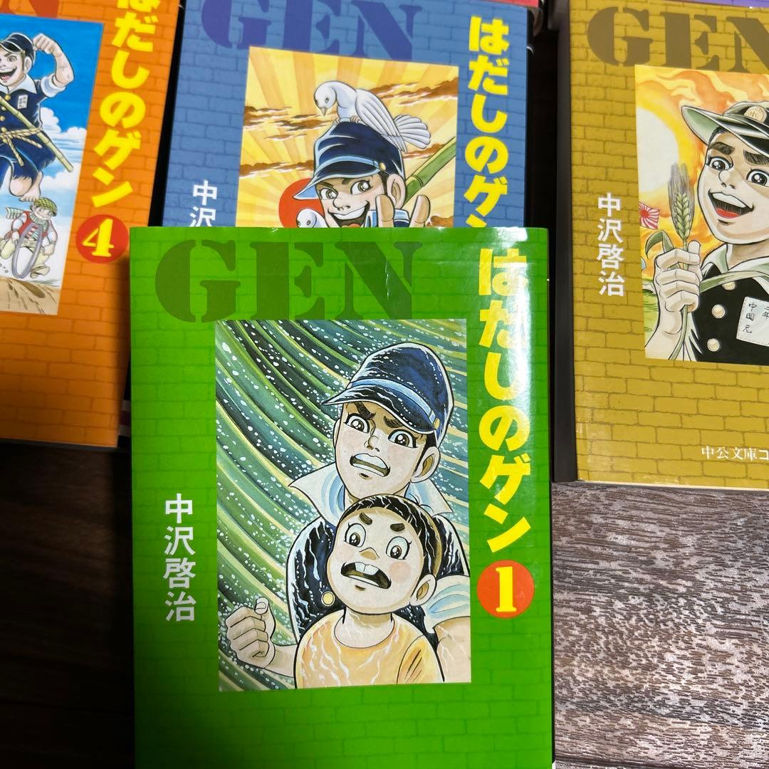 はだしのゲン　全7冊セット❣️