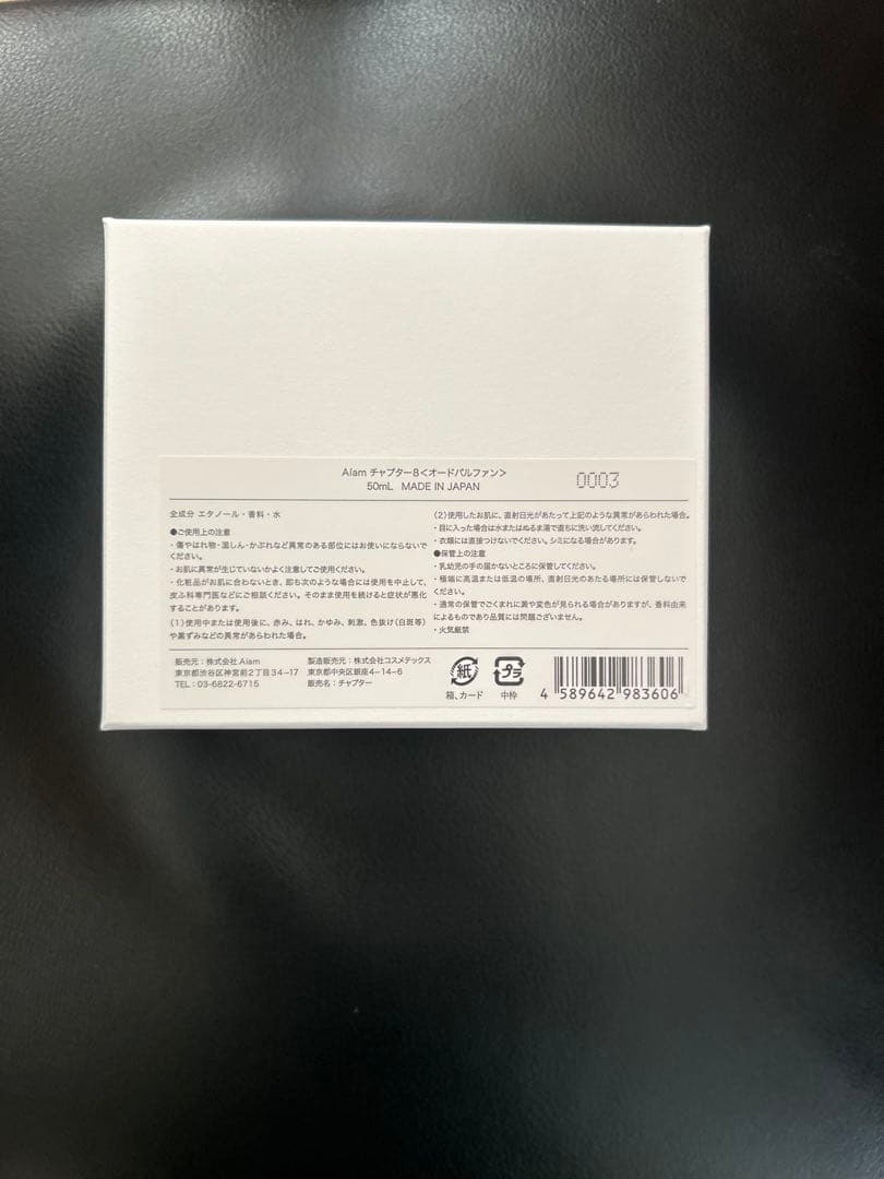 Aiam chapter 8 香水 50ml 日本製