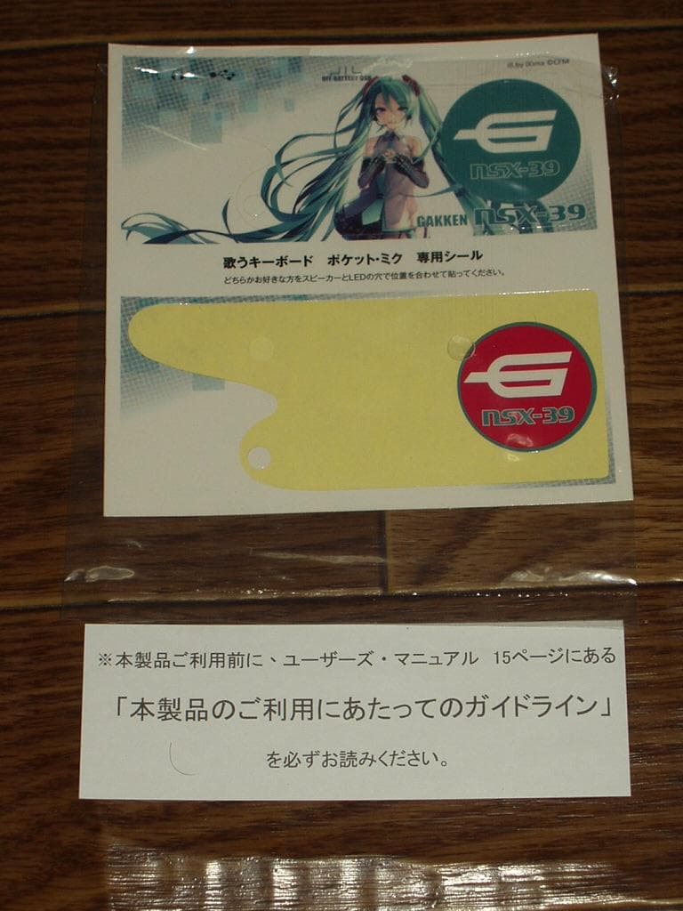 大人の科学 歌うキーボード ポケットミク本体＆公式ブック セット 初音ミク