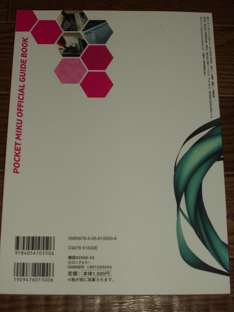 大人の科学 歌うキーボード ポケットミク本体＆公式ブック セット 初音ミク