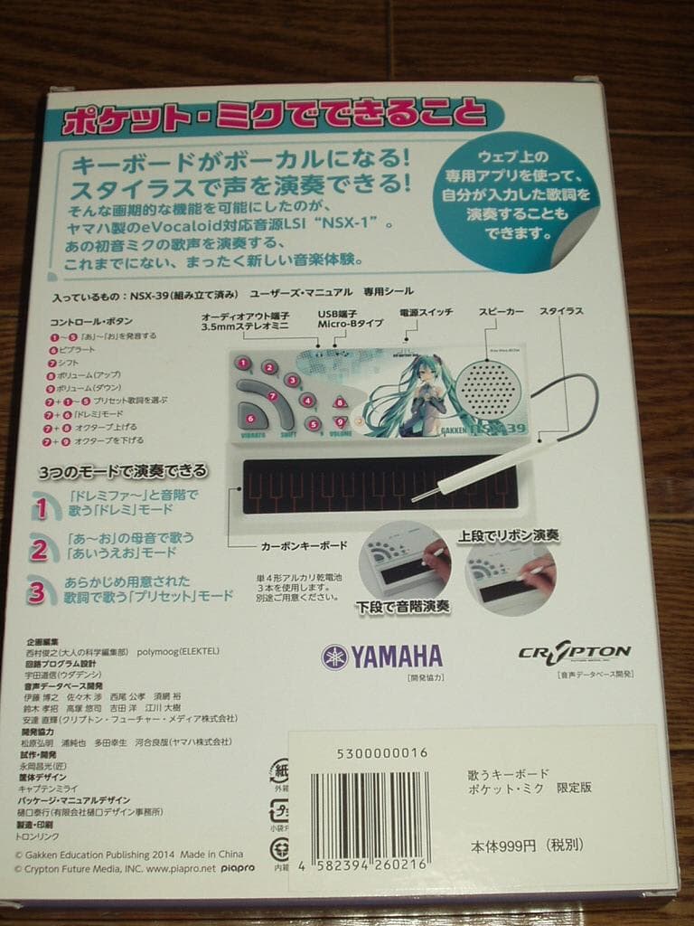 大人の科学 歌うキーボード ポケットミク本体＆公式ブック セット 初音ミク