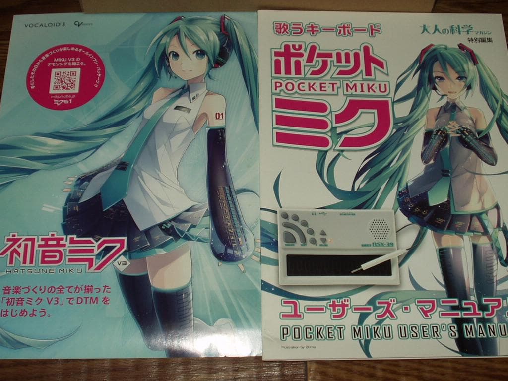 大人の科学 歌うキーボード ポケットミク本体＆公式ブック セット 初音ミク