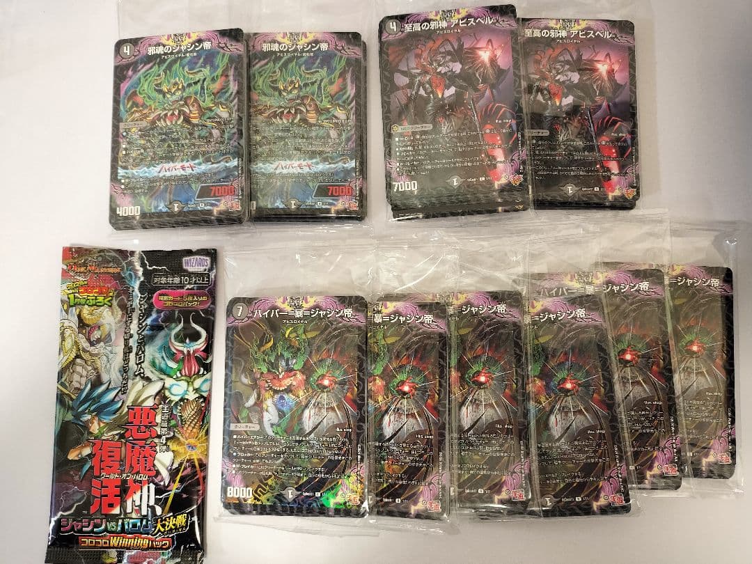 デュエルマスターズ プロモカードセット
