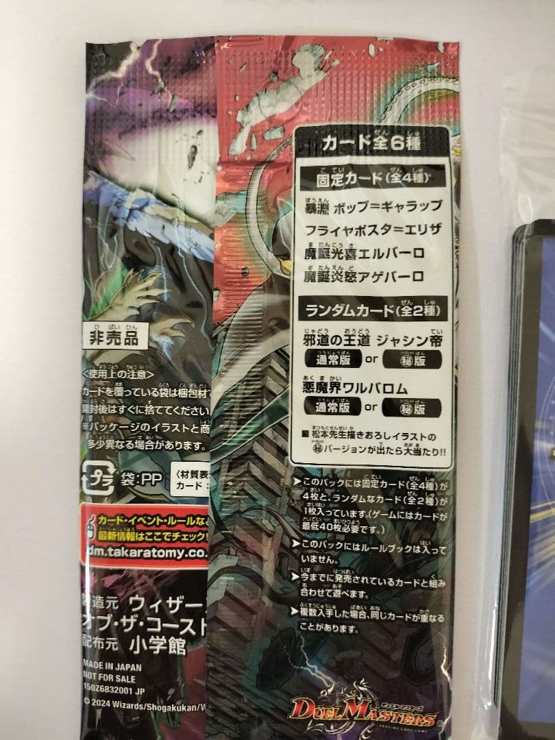 デュエルマスターズ プロモカードセット