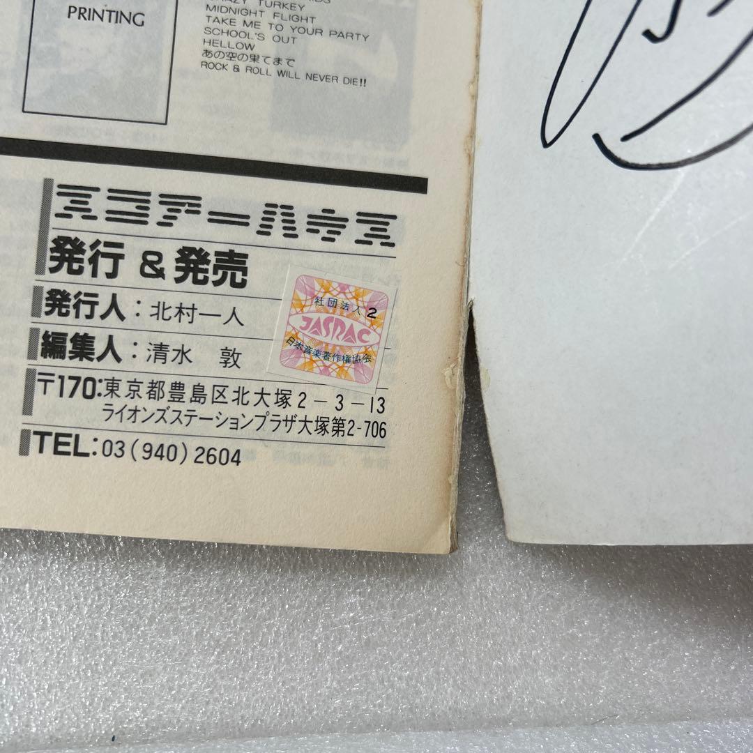 バンドスコア　ベトナム伝説 遠藤ミチロウ