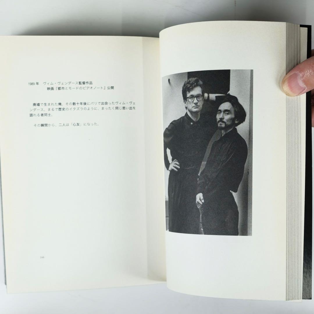 MY DEAR BOMB 山本耀司 自叙伝 ヨウジヤマモト 岩波書店　初版