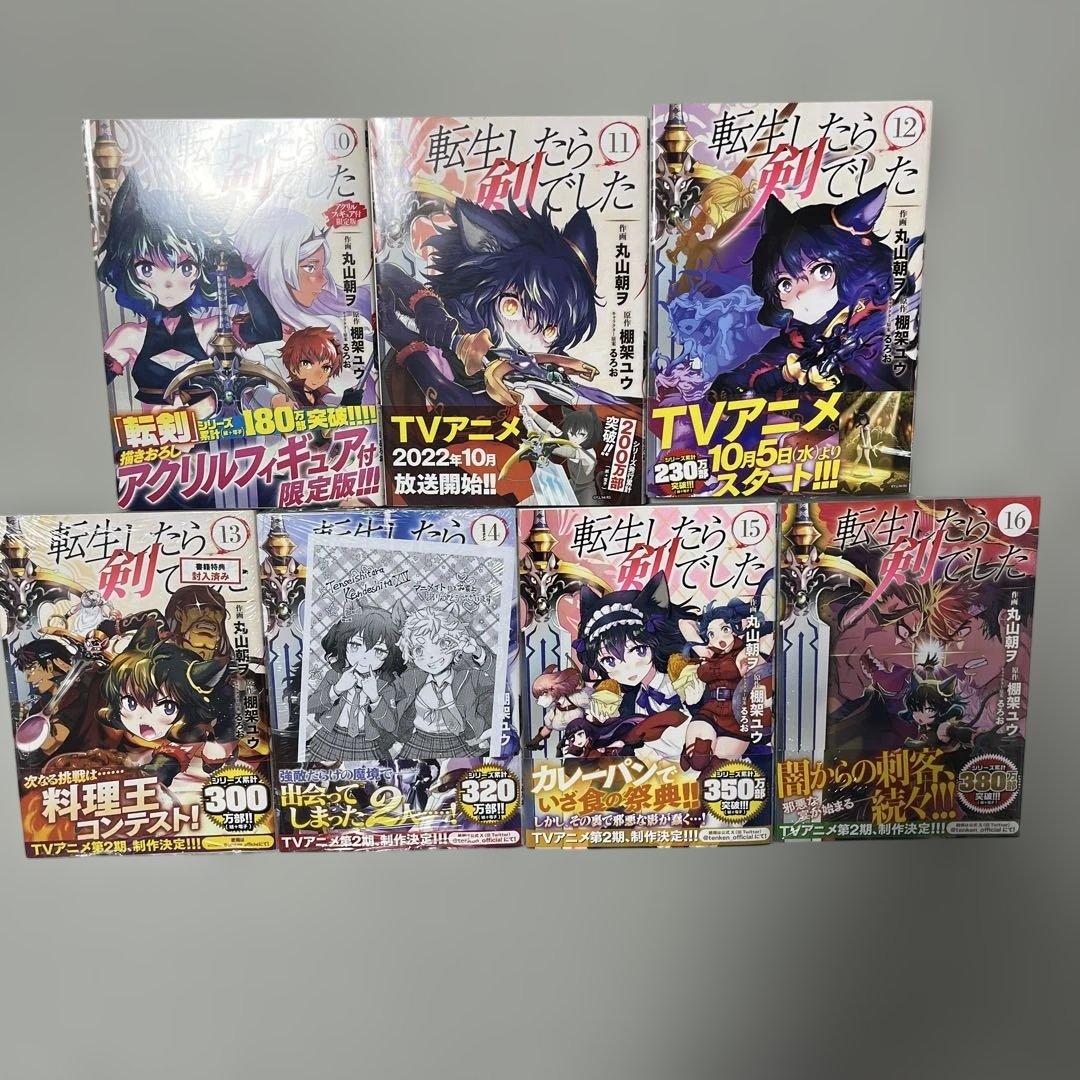 転生したら剣でした 1-16巻+アナザーウィッシュ1-6巻セット