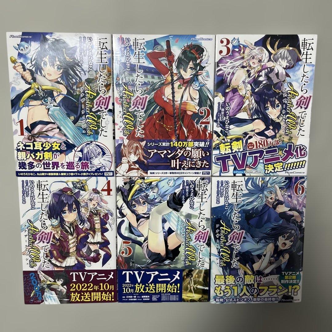 転生したら剣でした 1-16巻+アナザーウィッシュ1-6巻セット
