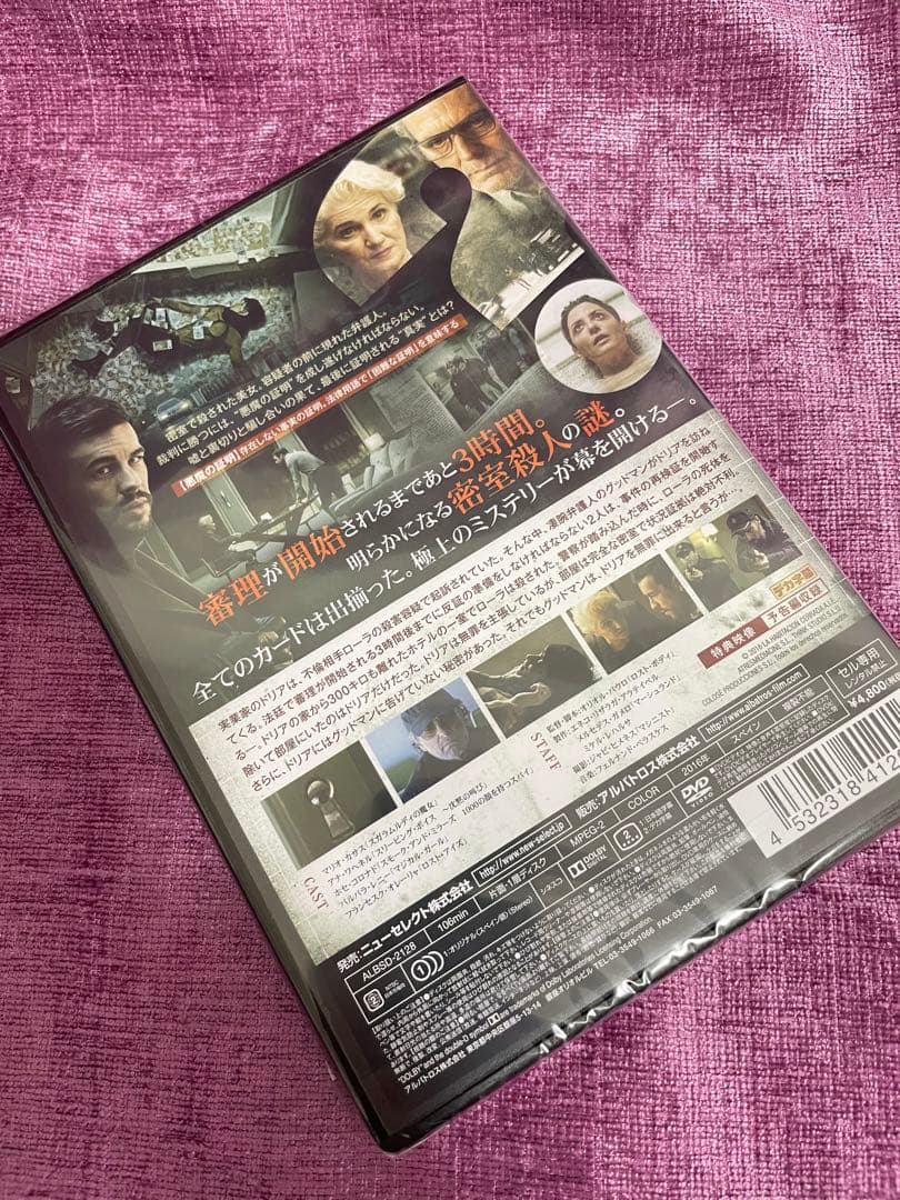 インビジブル・ゲスト DVD 完全新品未開封