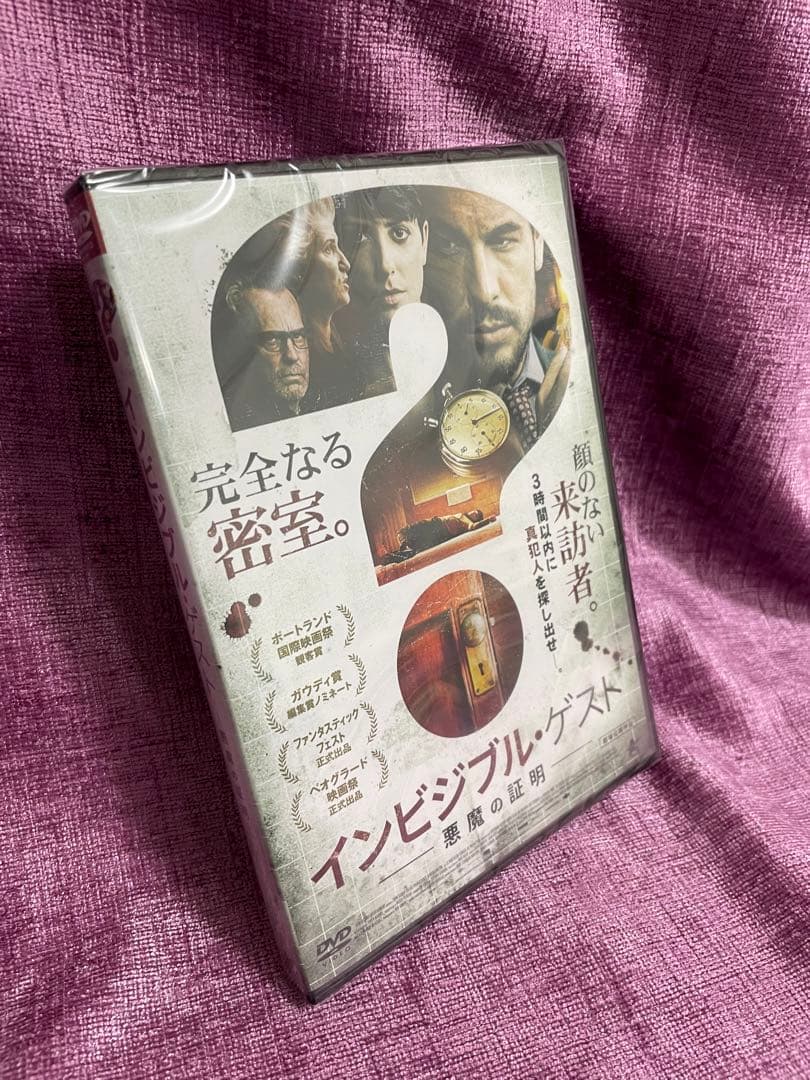 インビジブル・ゲスト DVD 完全新品未開封