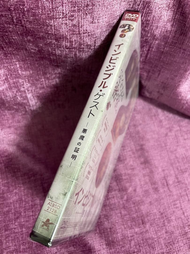 インビジブル・ゲスト DVD 完全新品未開封