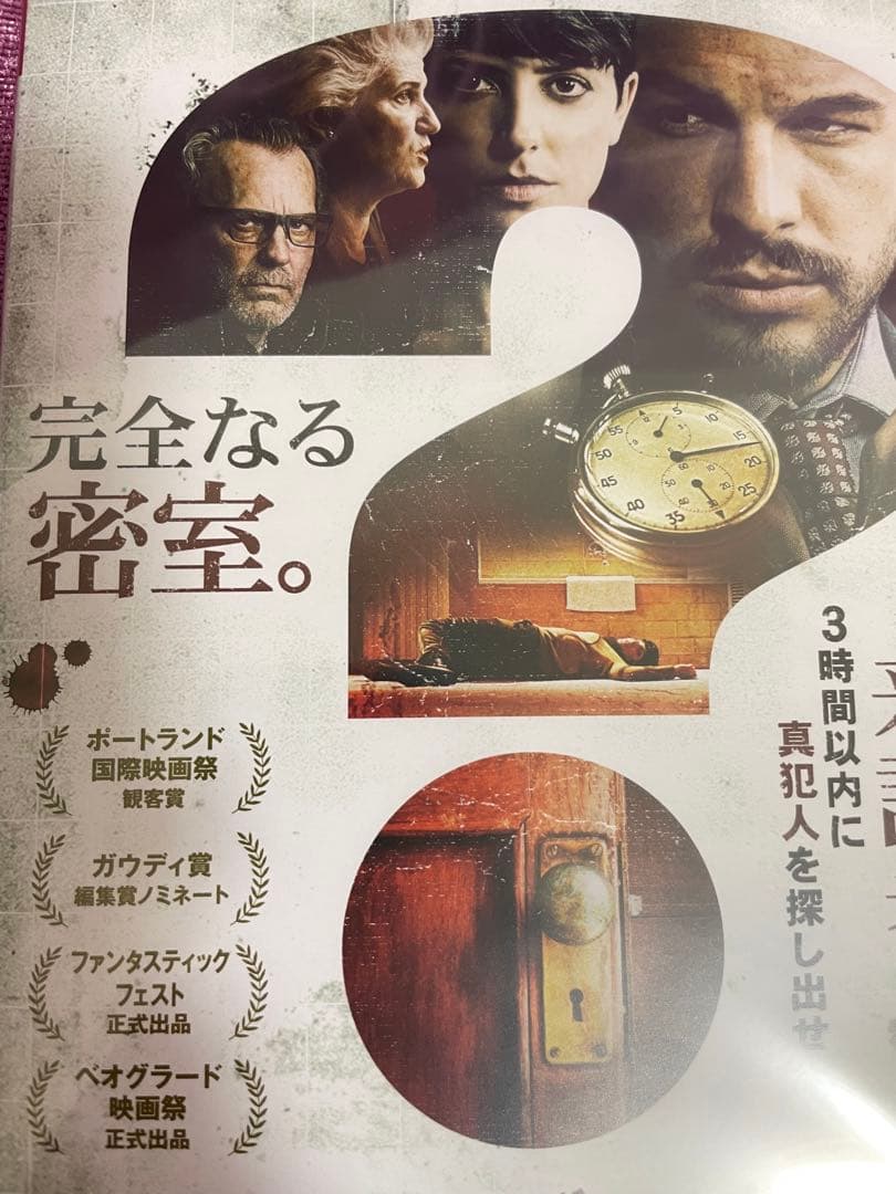 インビジブル・ゲスト DVD 完全新品未開封