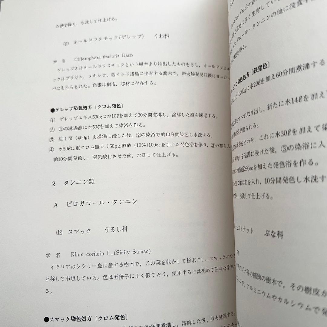 【限定800部】「日本の染め色 第1巻」吉岡常雄 染色/監修 1978年 紫紅社