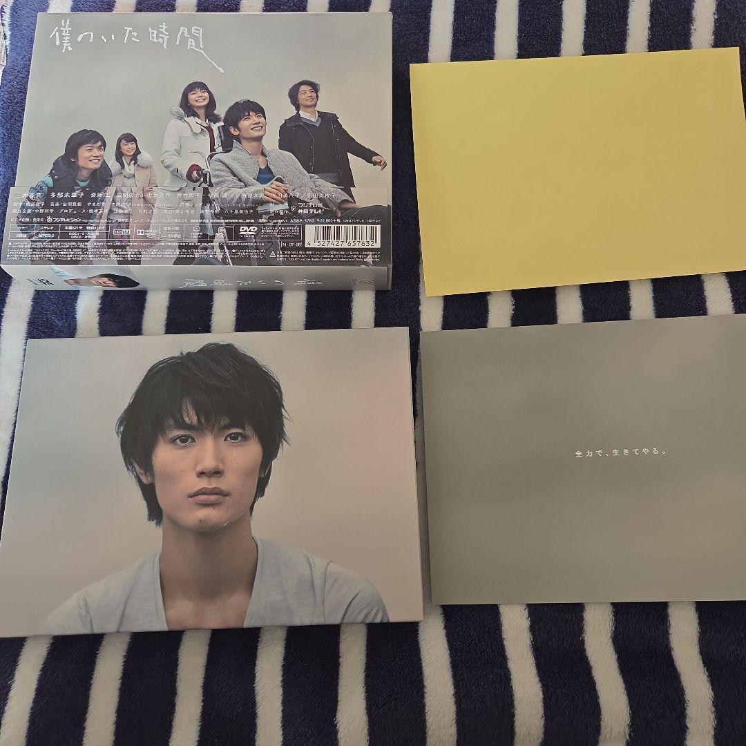 僕のいた時間 DVD-BOX 6枚組 特典ステッカー付き 三浦春馬さん