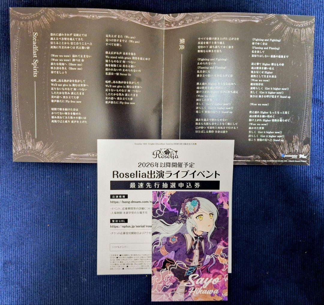 Roselia Steadfast Spirits 限定生産　Blu-ray付き