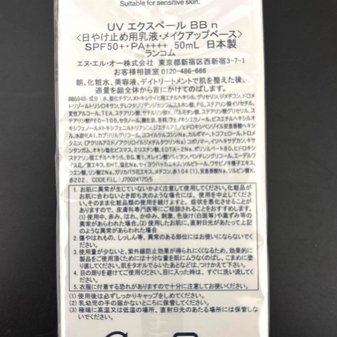 【新品未開封】ランコム UV エクスペール BB n 50ml