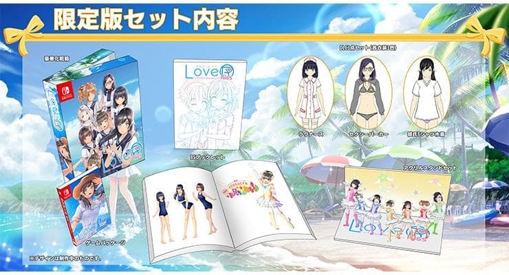 LoveR Kiss Endless Memories ファミ通DXパック