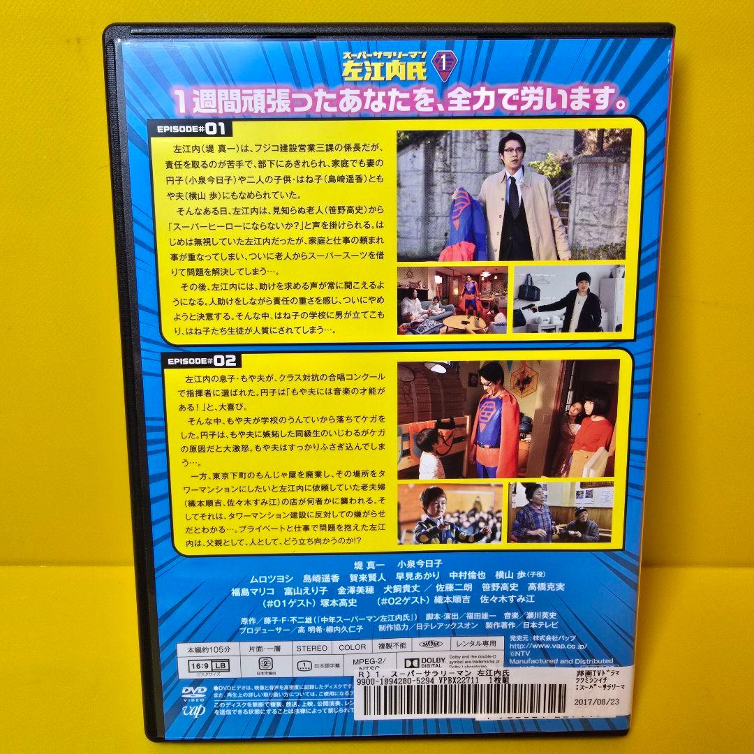 新品ケース 交換済み　スーパーサラリーマン左江内氏 DVD 全5巻 全巻セット