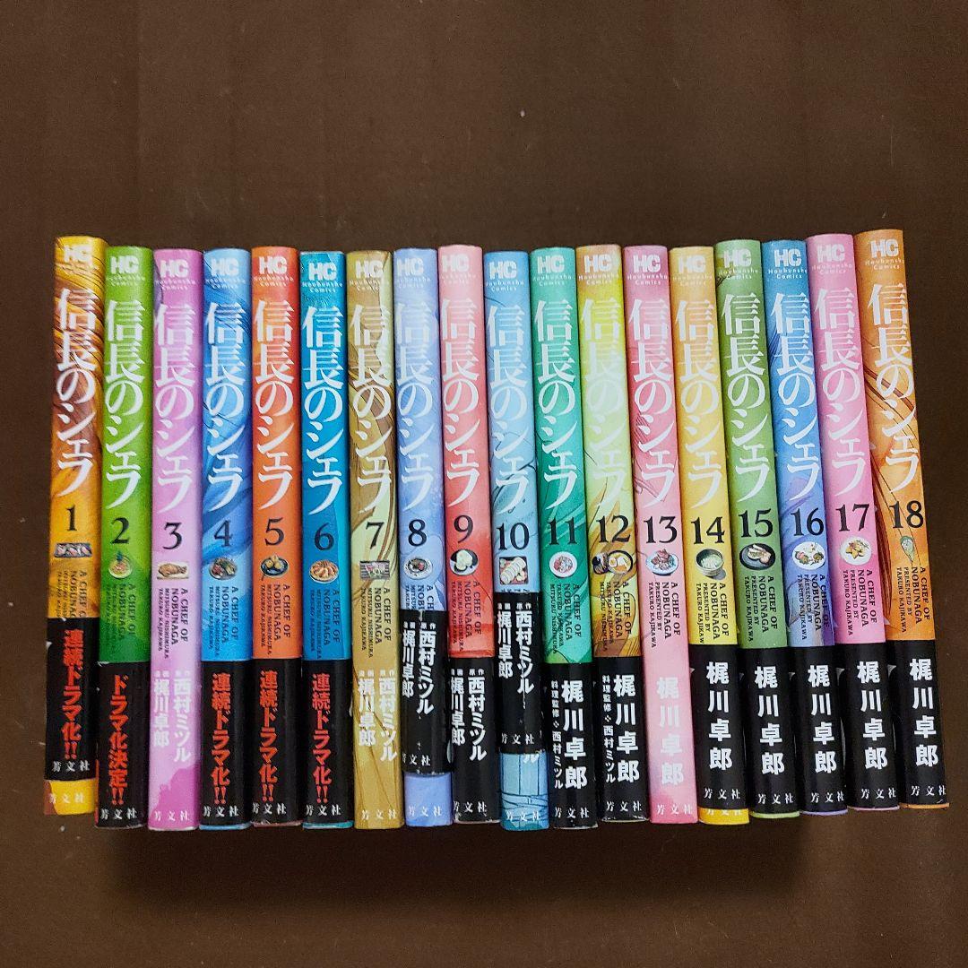 信長のシェフ 全37巻セット