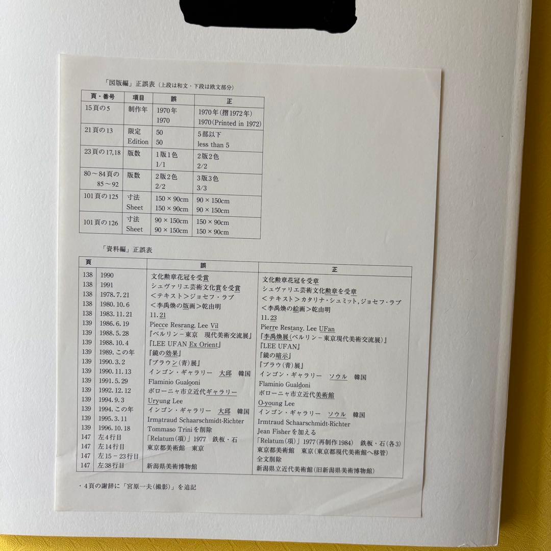 希少本　李禹煥 全版画展 図録 1998年 正誤表付　大型で見やすい本です