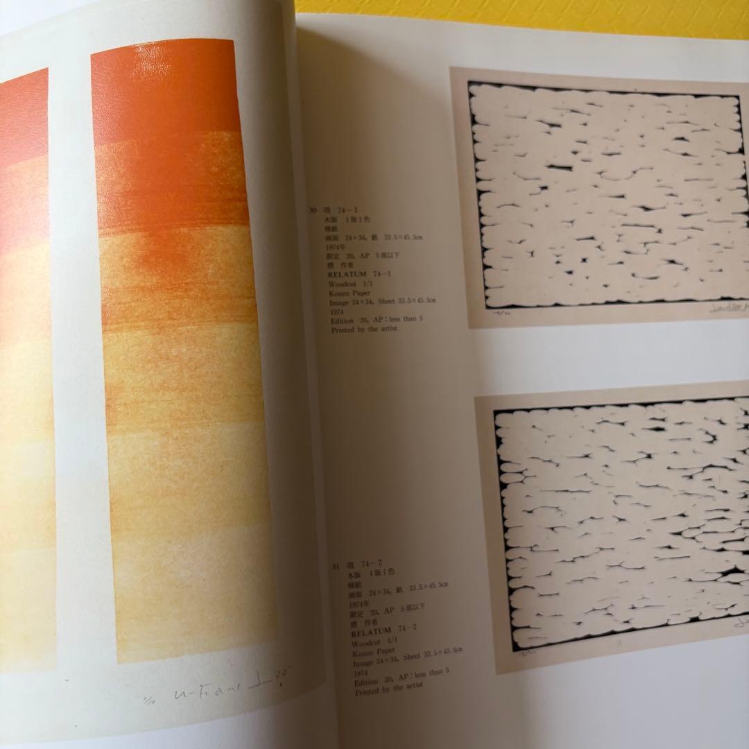 希少本　李禹煥 全版画展 図録 1998年 正誤表付　大型で見やすい本です