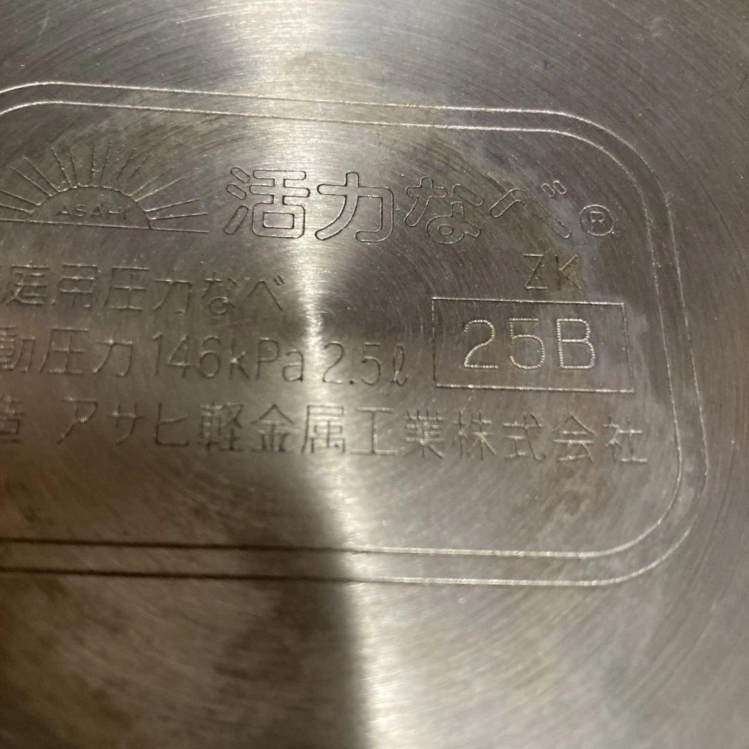 アサヒ軽金属　ゼロ活力鍋　S