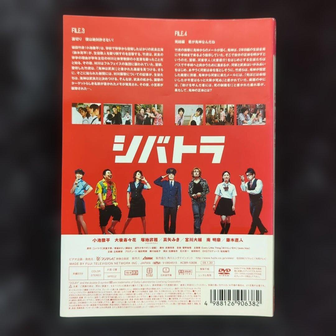 即発送　小池徹平 シバトラ ~童顔刑事・柴田竹虎~DVD　全巻セット