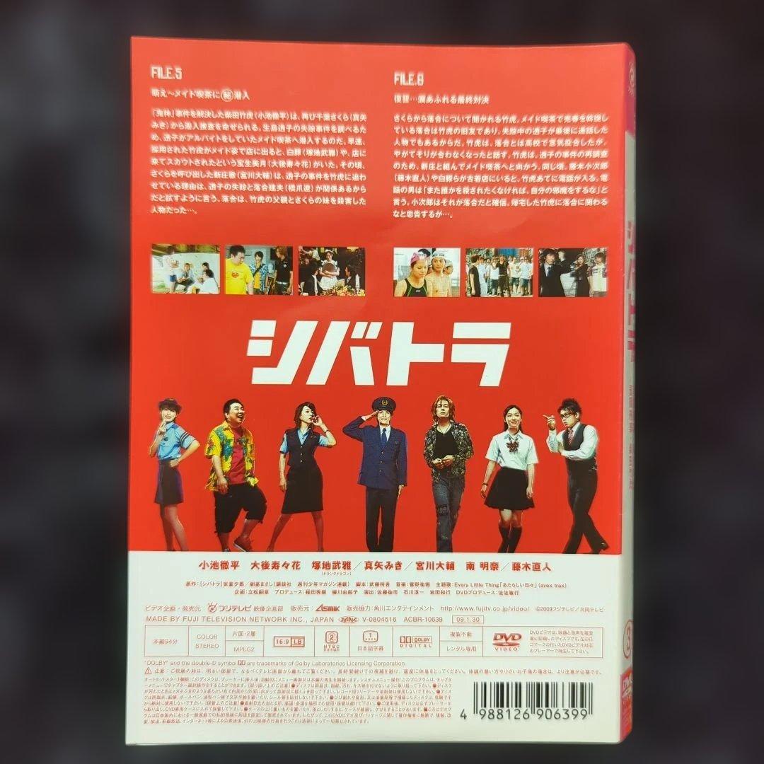 即発送　小池徹平 シバトラ ~童顔刑事・柴田竹虎~DVD　全巻セット