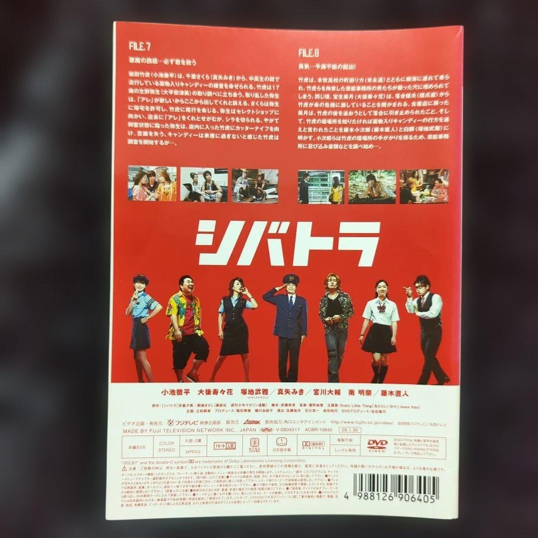 即発送　小池徹平 シバトラ ~童顔刑事・柴田竹虎~DVD　全巻セット