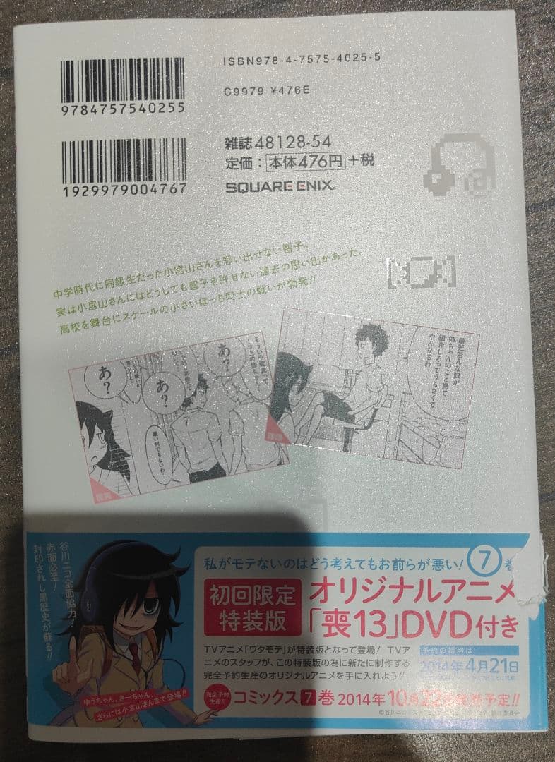 私がモテないのはどう考えてもお前らが悪い！ 1-28巻 + 1巻 全巻セット