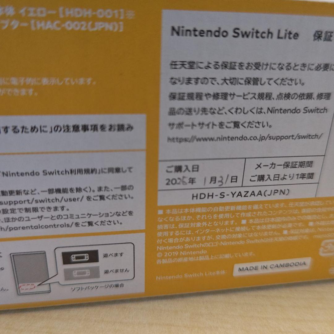 Nintendo Switch Lite イエロー 美品 2025年 付属品完備