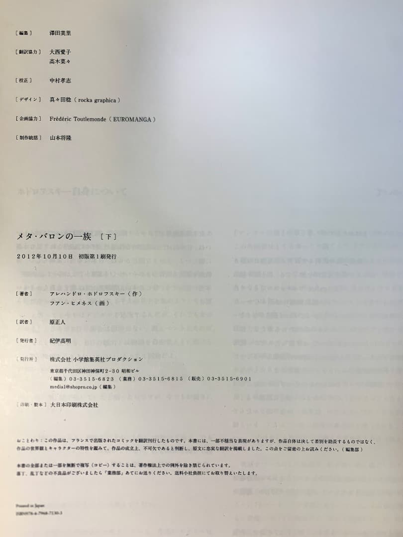 メタ・バロンの一族 上下巻セット 初版 ホドロフスキー ヒメネス メビウス