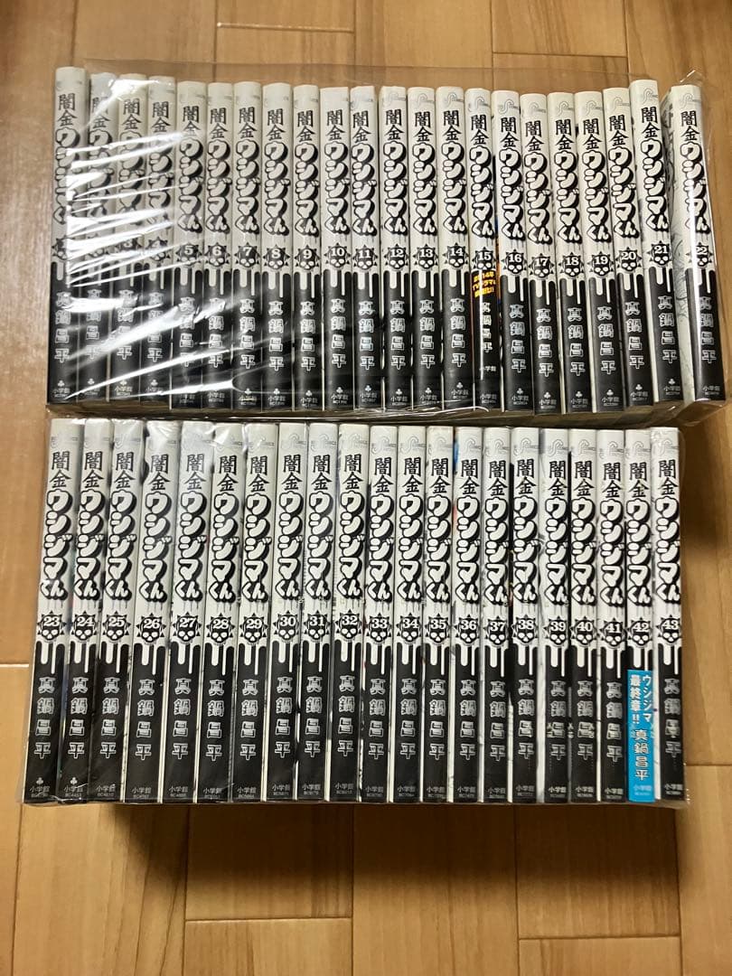 【どりぶる23】闇金ウシジマくん　1〜43巻