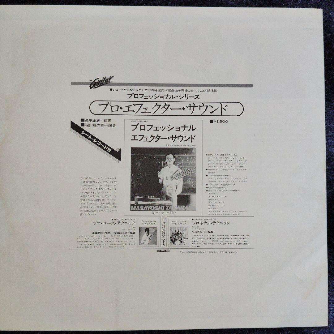 高中正義 ON Guitar