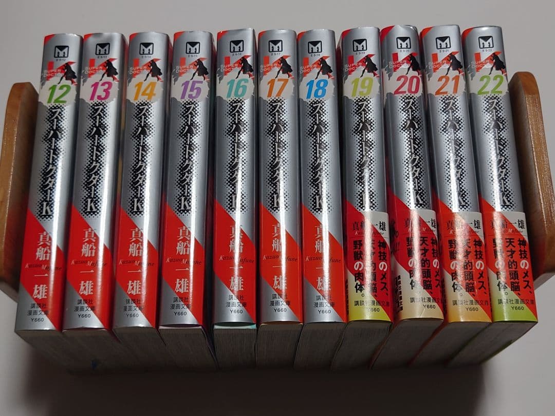 スーパードクターK 　全巻