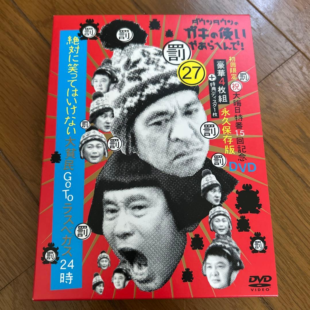 絶対に笑ってはいけない大貧民GOTOラスベガス24時罰27 DVD 初回限定版