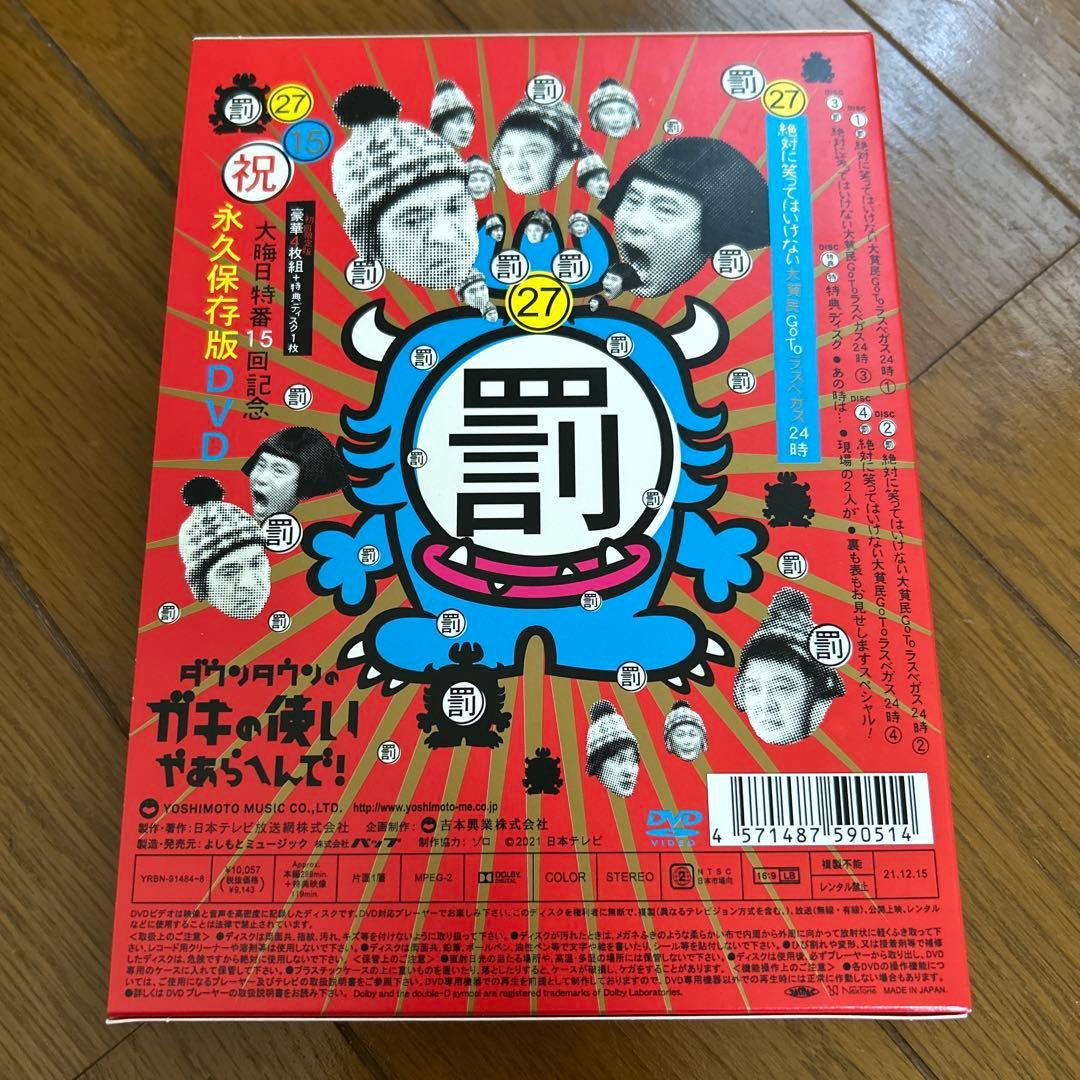 絶対に笑ってはいけない大貧民GOTOラスベガス24時罰27 DVD 初回限定版