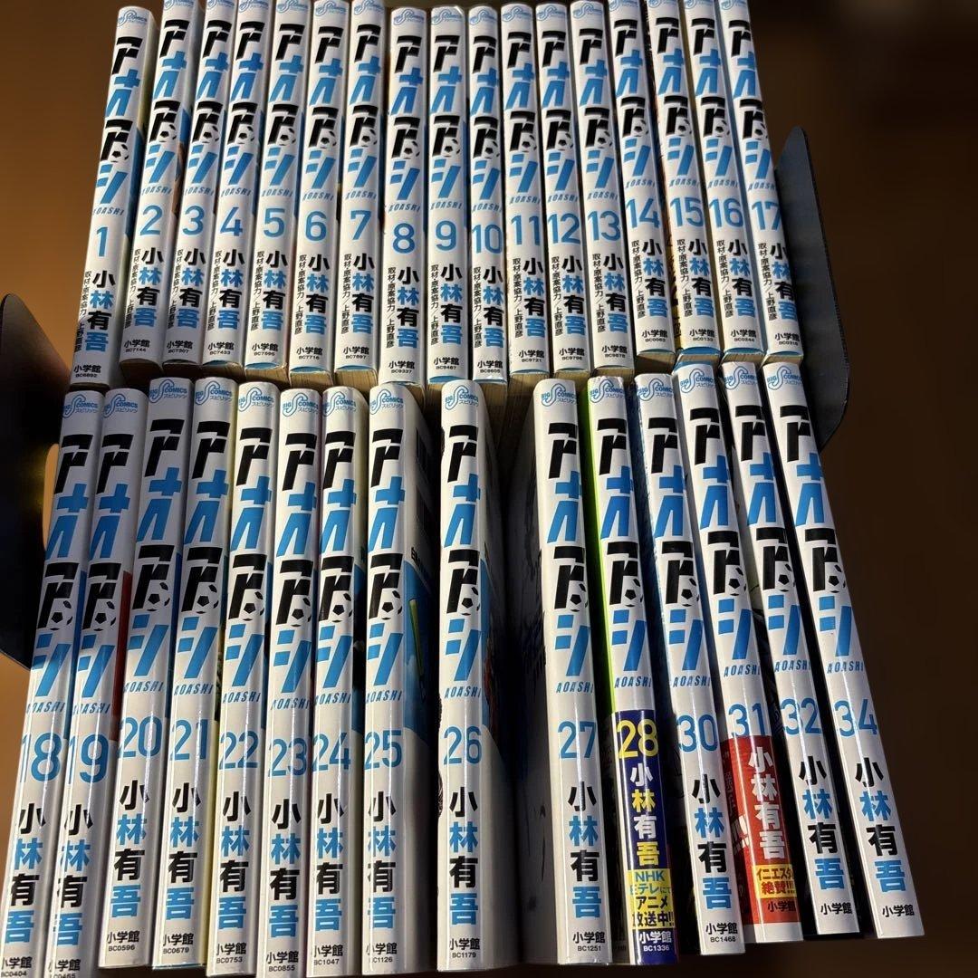 アオアシ 全1-34巻 小林有吾（うち29巻、33巻欠品）