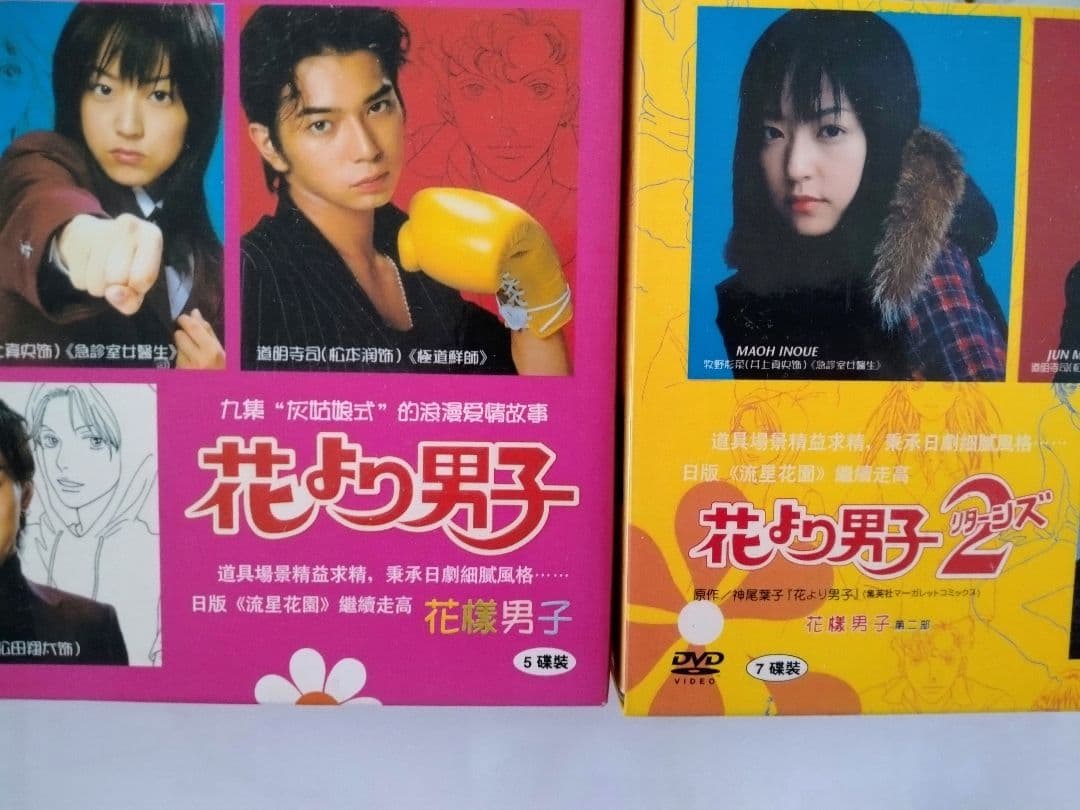 花より男子 DVD 1 & 2 セット中古品