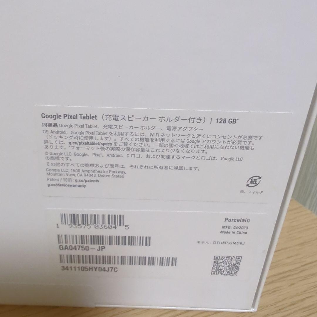 Androidタブレット本体 Google Pixel Tablet 126GB