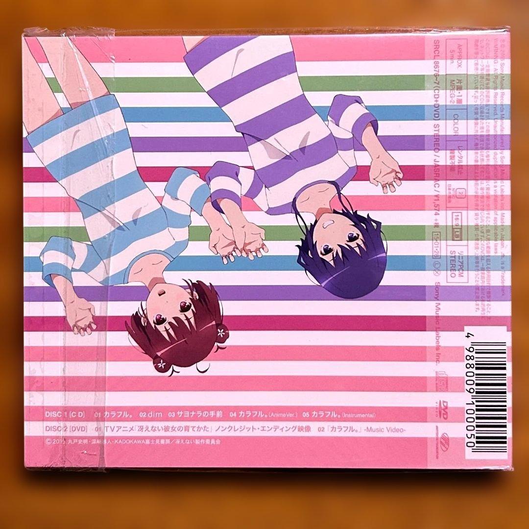 【未開封】沢井美空 カラフル。(期間生産限定盤)(DVD付)