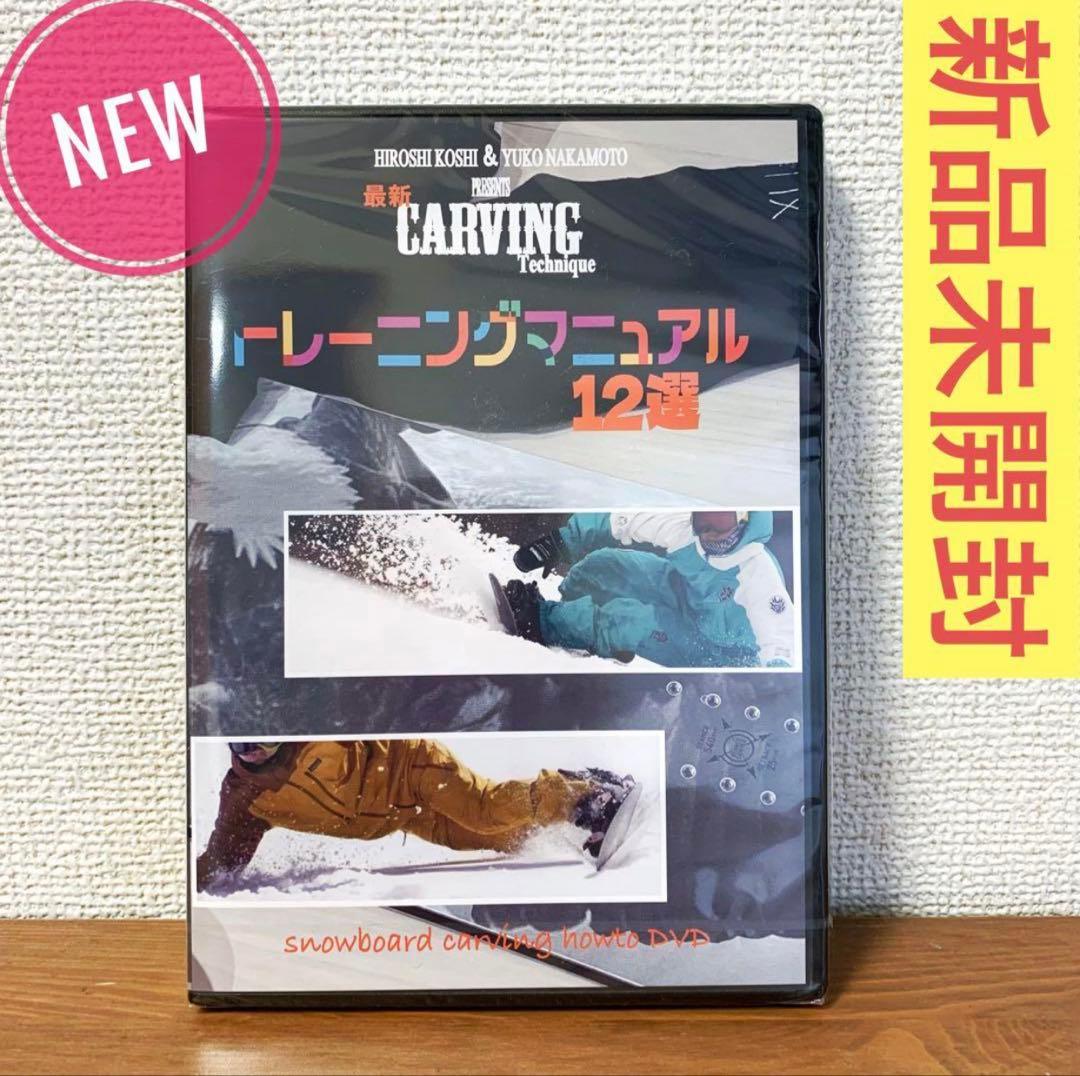 ◆新品◆越博＆中本優子 最新カービングテクニック５点セット