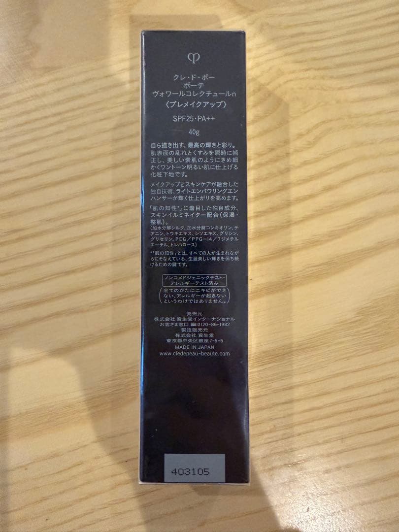 clé de peau ヴォワールコレクチュールn(プレメイクアップ)40g