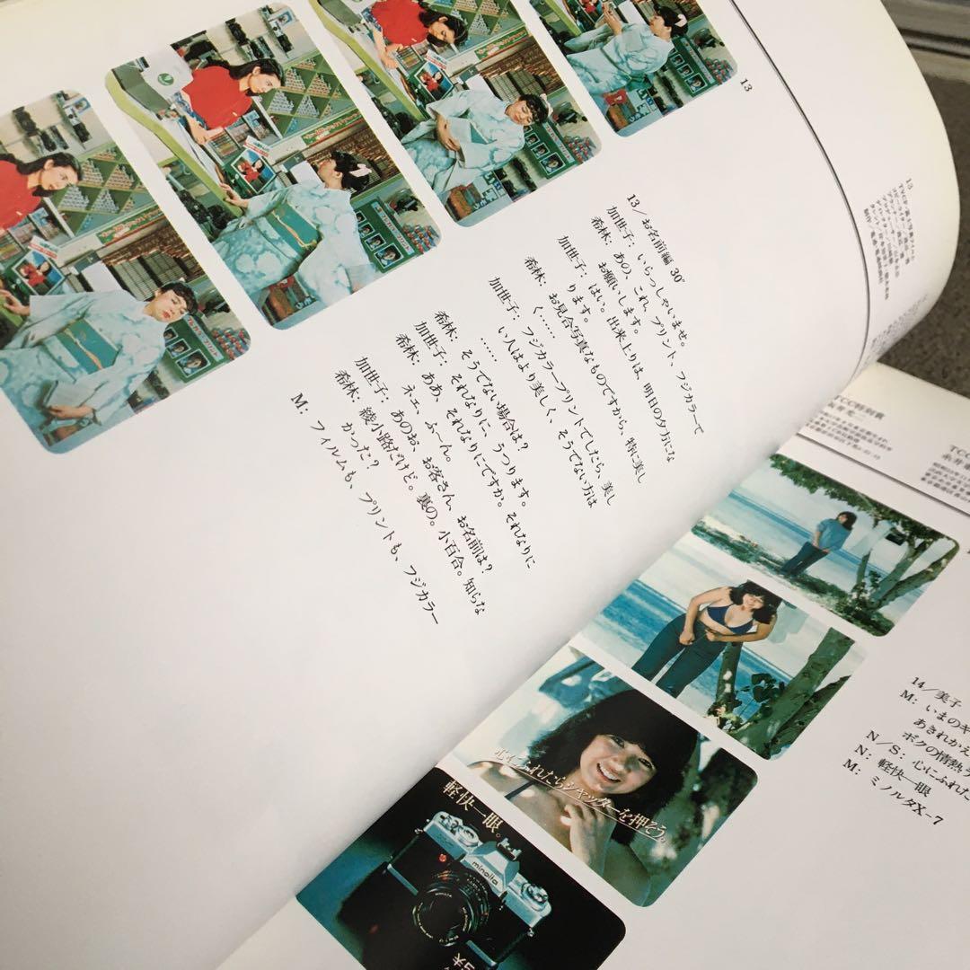 コピー年鑑 1981 ADC 宣伝会議　糸井重里仲畑貴志