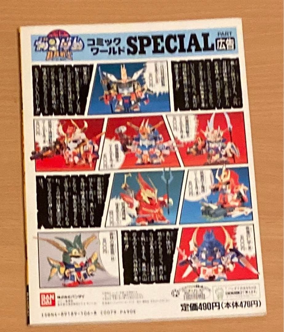 BANDAI SDガンダム BB戦士 コミックワールド